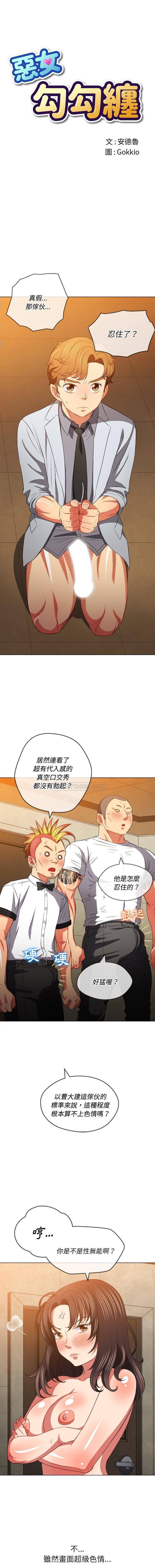 [Manhwa] The evil girl hooks up Plot, female student, big breasts#[16P]-1