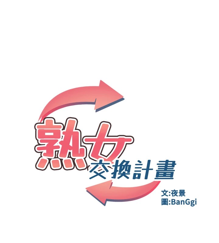 [韩国漫画] 熟女计划书 剧情,OL#[283P]-75