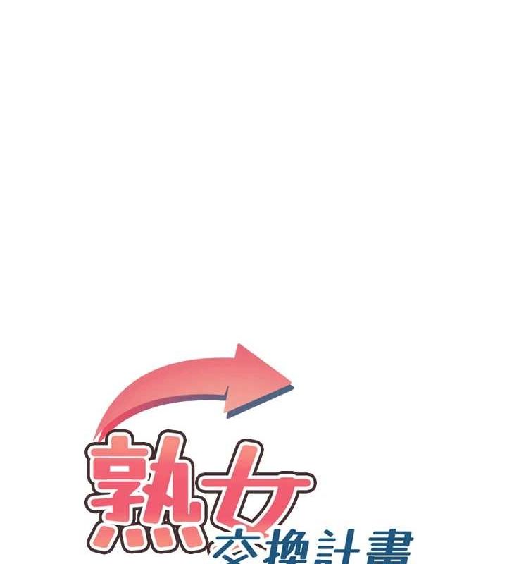 [韩国漫画] 熟女计划书 剧情,OL#[201P]-16