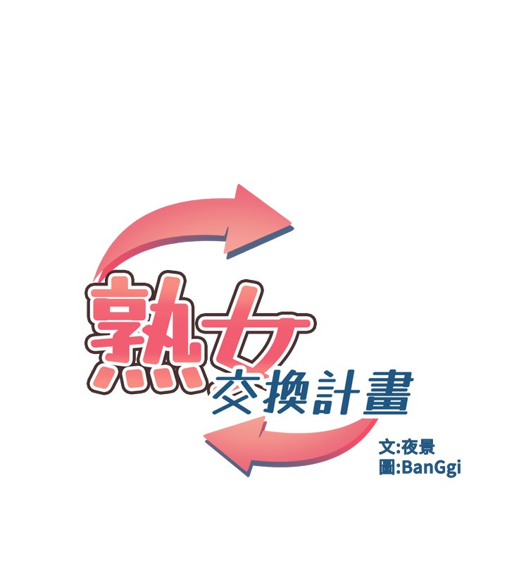 [韩国漫画] 熟女计划书 剧情,OL#[209P]-20