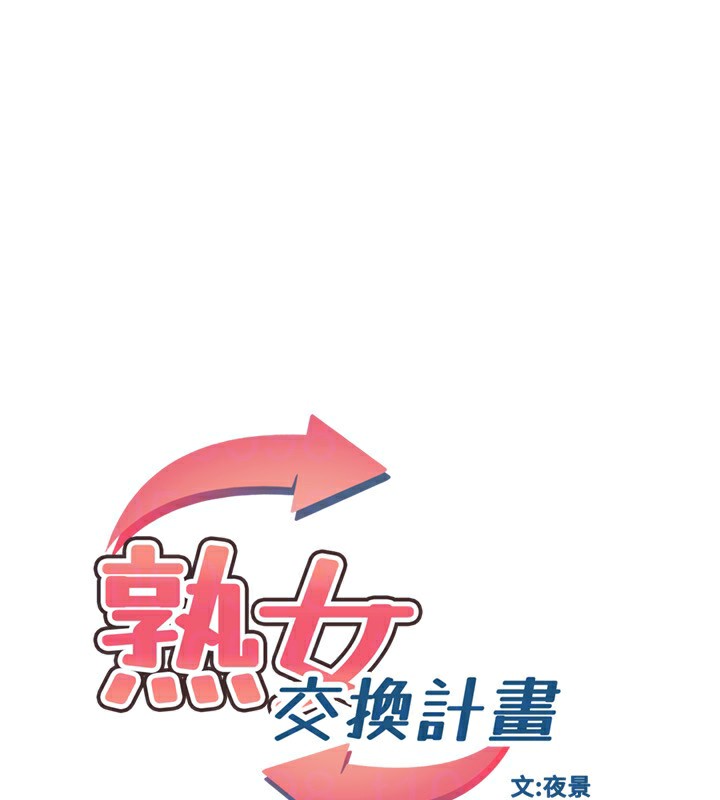 [韩国漫画] 熟女计划书 剧情,OL#[159P]-31