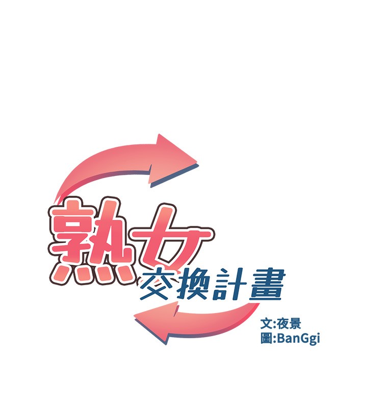 [韩国漫画] 熟女计划书 剧情,OL#[241P]-29