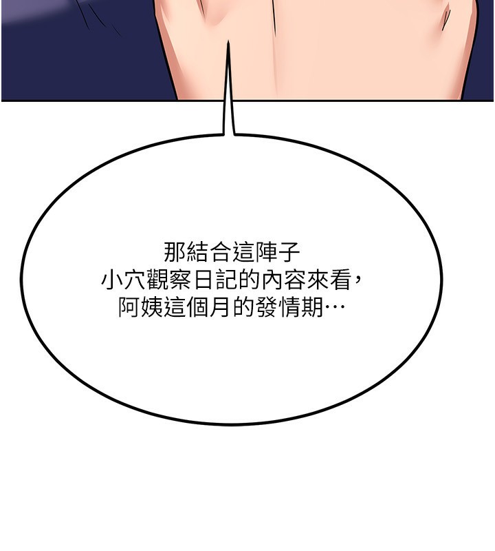 [韩国漫画] 熟女计划书 剧情,OL#[231P]-194