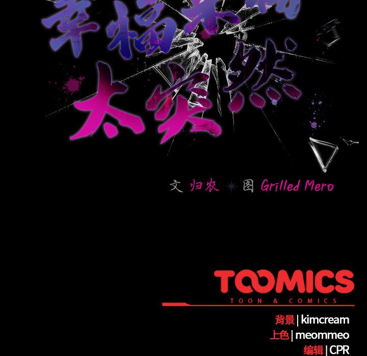 [韩国漫画] 幸福来得太突然 剧情,职场#[252P]-251