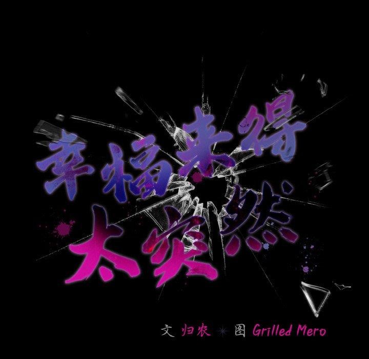 [韩国漫画] 幸福来得太突然 剧情,职场#[147P]-61