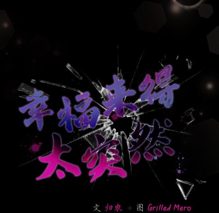 [韩国漫画] 幸福来得太突然 剧情,职场#[136P]-133