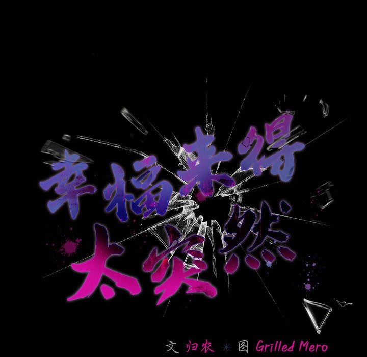 [韩国漫画] 幸福来得太突然 剧情,职场#[200P]-54