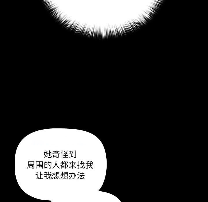 [韩国漫画] 幸福来得太突然 剧情,职场#[200P]-89