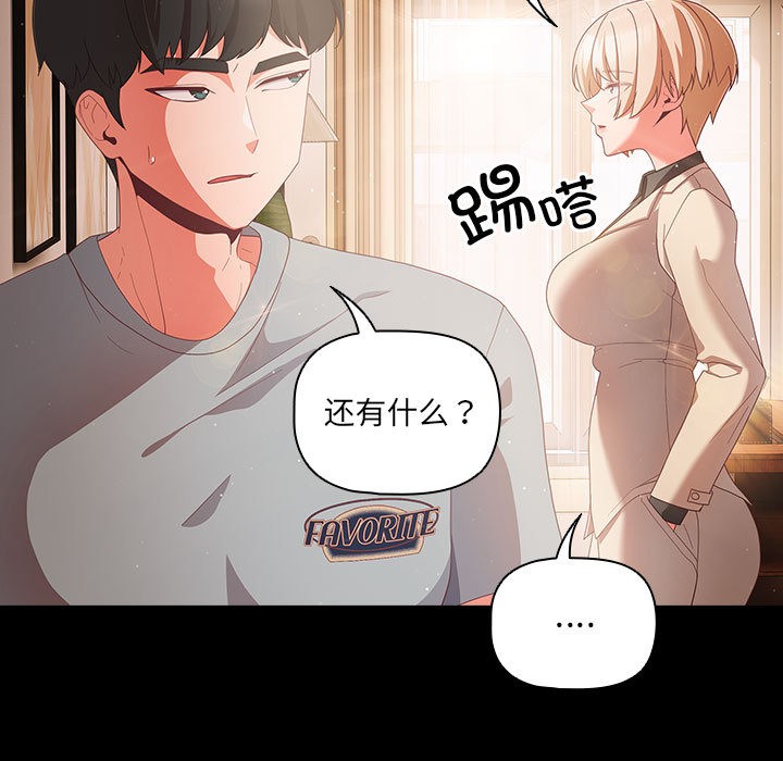 [韩国漫画] 幸福来得太突然 剧情,职场#[200P]-98