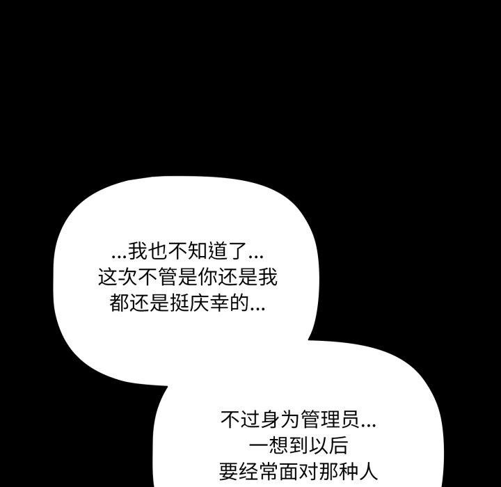[韩国漫画] 幸福来得太突然 剧情,职场#[155P]-49