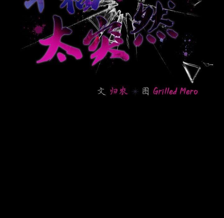 [韩国漫画] 幸福来得太突然 剧情,职场#[155P]-91