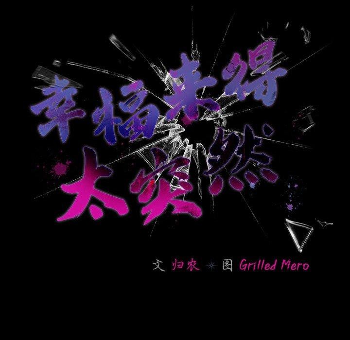 [韩国漫画] 幸福来得太突然 剧情,职场#[165P]-48