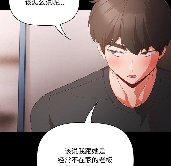 [韩国漫画] 幸福来得太突然 剧情,职场#[165P]-87