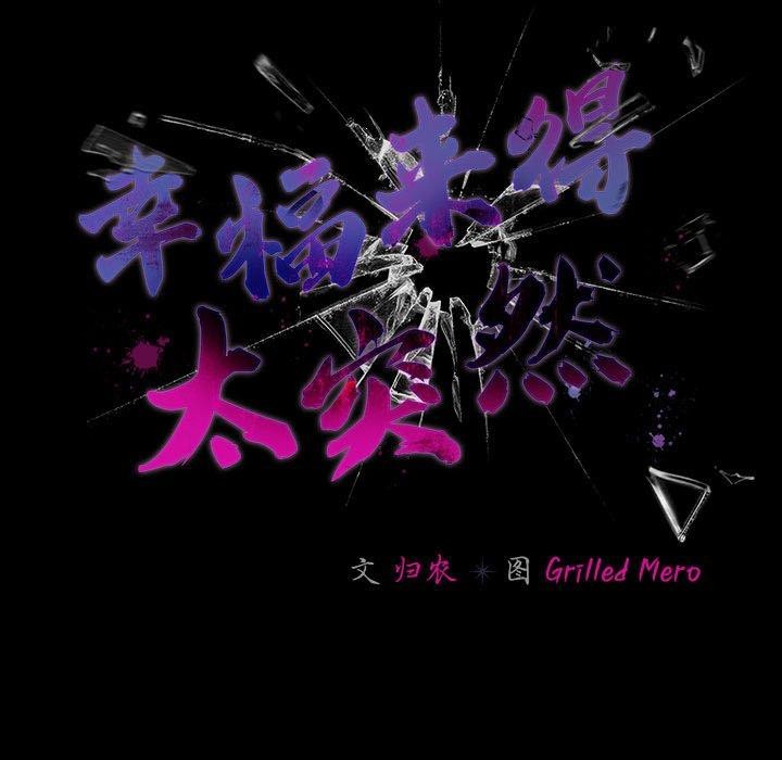 [韩国漫画] 幸福来得太突然 剧情,职场#[142P]-90