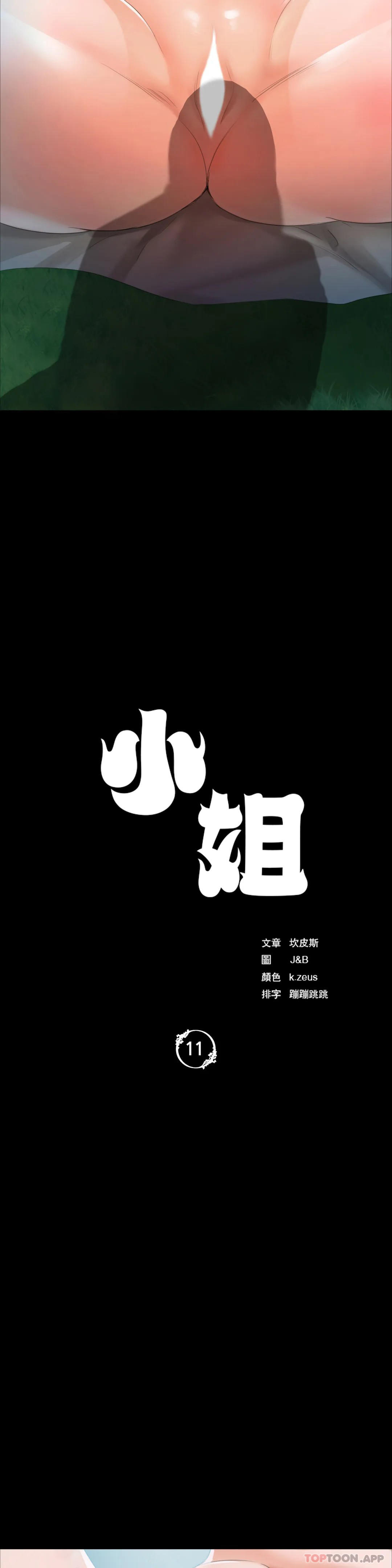 [韩国漫画] 小姐 剧情,女仆#[46P]-3
