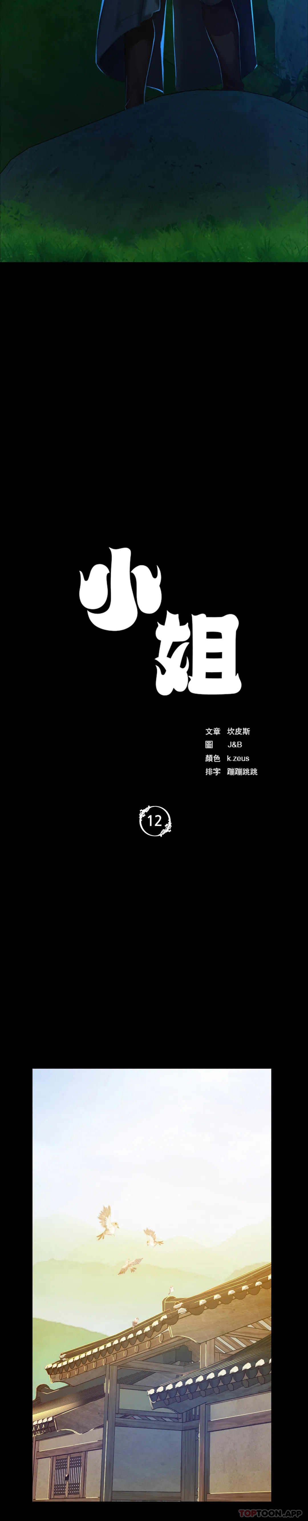 [韩国漫画] 小姐 剧情,女仆#[47P]-4