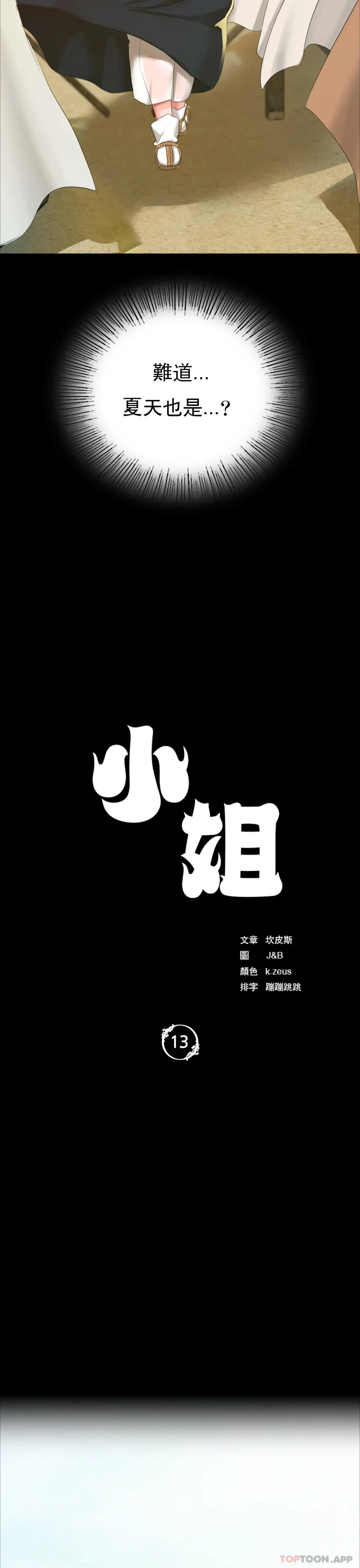 [韩国漫画] 小姐 剧情,女仆#[45P]-3