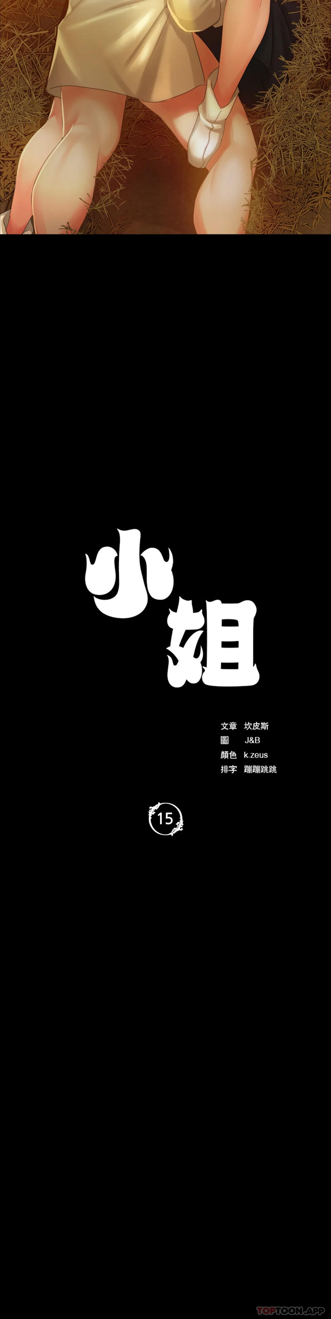 [韩国漫画] 小姐 剧情,女仆#[45P]-3