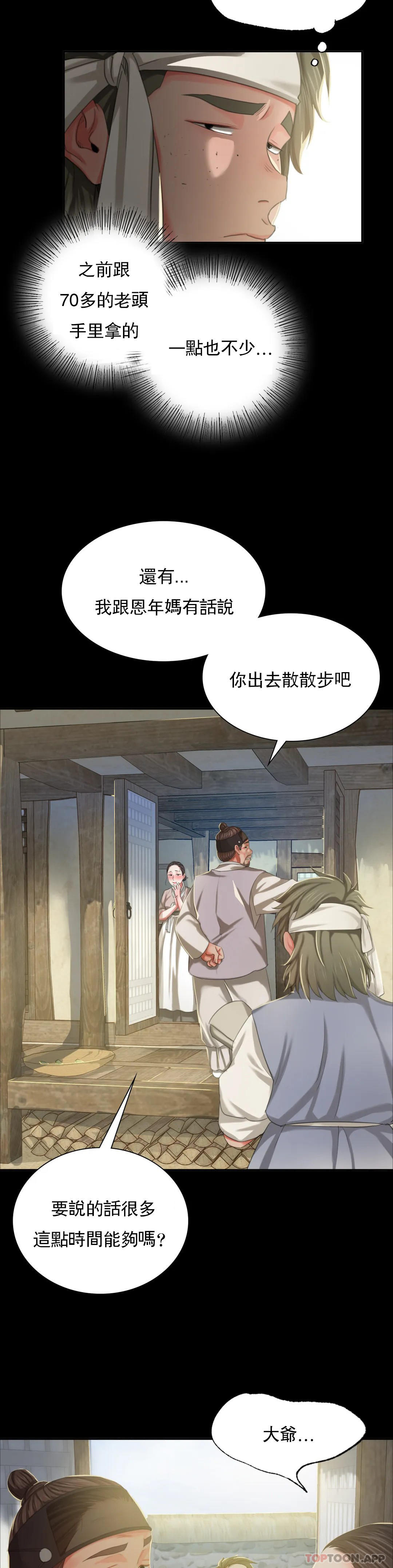 [韩国漫画] 小姐 剧情,女仆#[45P]-36