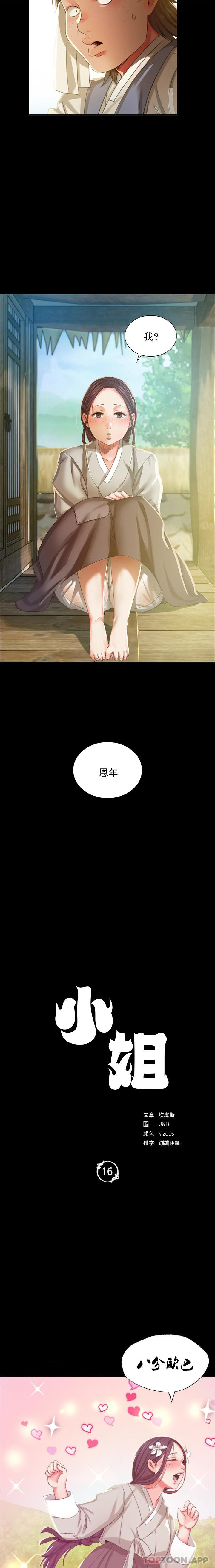 [韩国漫画] 小姐 剧情,女仆#[25P]-2