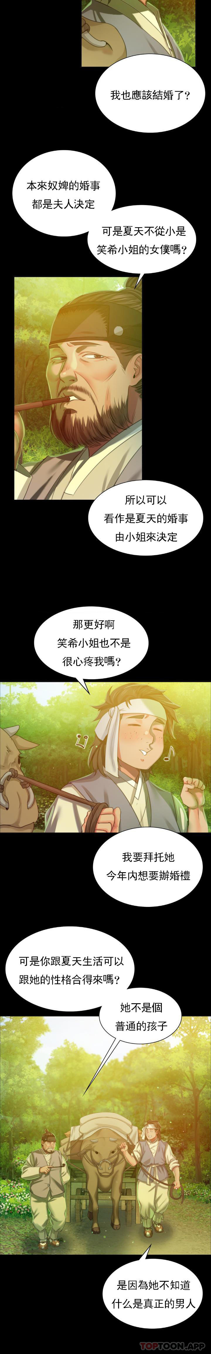 [韩国漫画] 小姐 剧情,女仆#[26P]-13