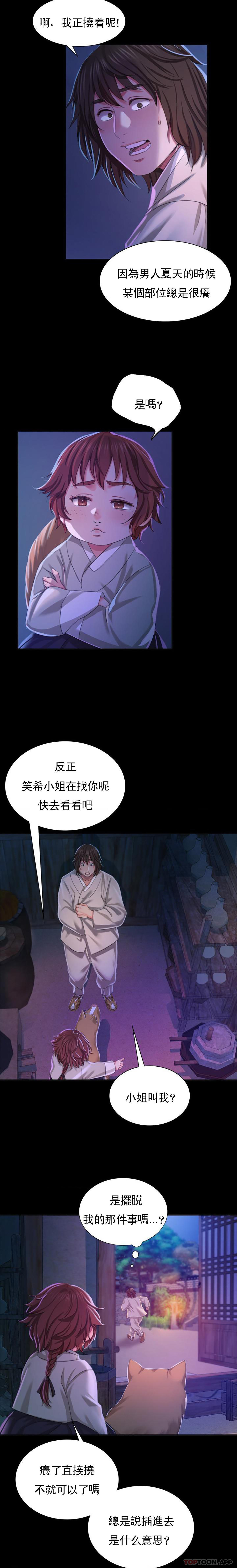 [韩国漫画] 小姐 剧情,女仆#[26P]-12