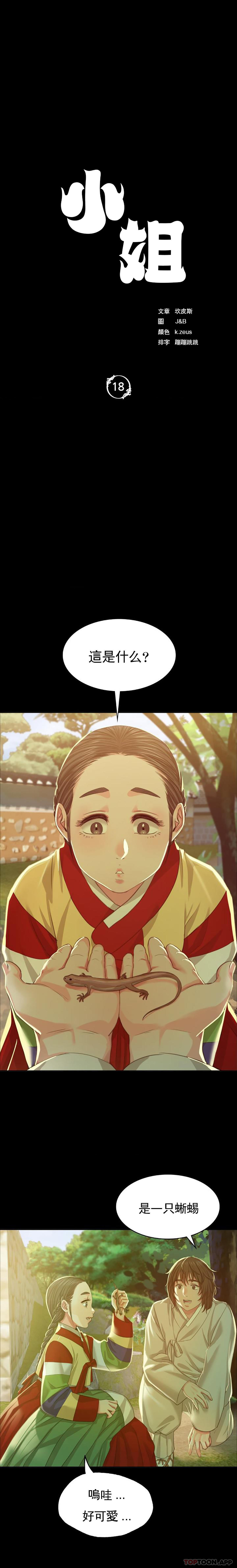 [韩国漫画] 小姐 剧情,女仆#[26P]-2