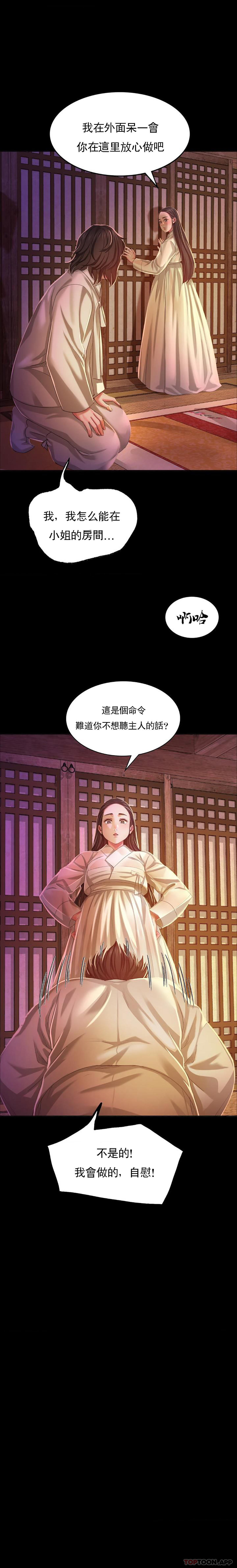 [韩国漫画] 小姐 剧情,女仆#[26P]-23