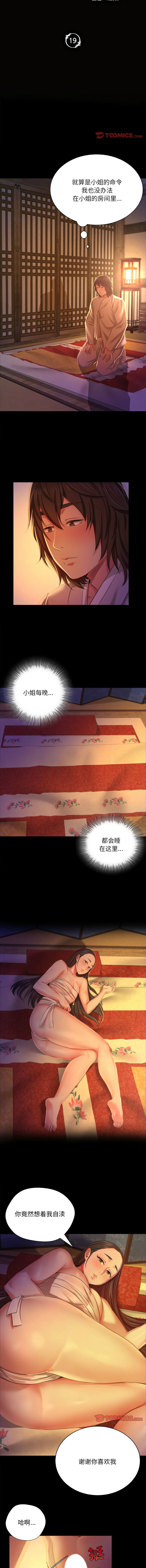 [韩国漫画] 小姐 剧情,女仆#[17P]-2