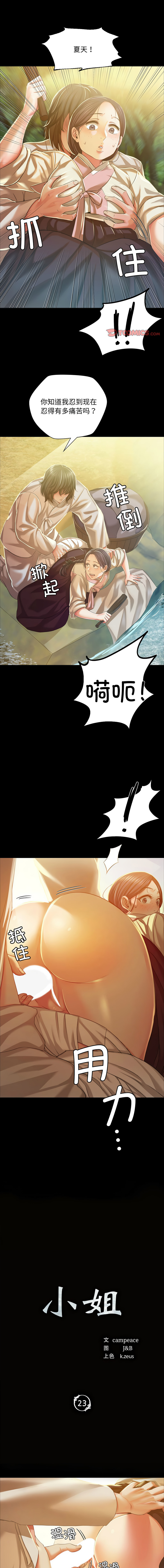 [韩国漫画] 小姐 剧情,女仆#[15P]-1