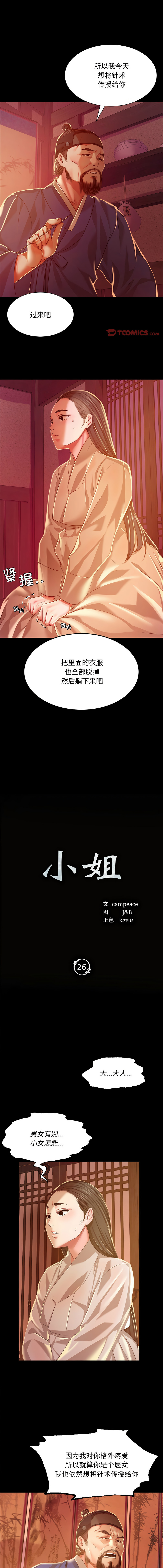[韩国漫画] 小姐 剧情,女仆#[16P]-1
