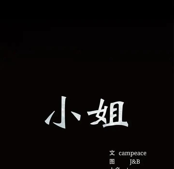 [韩国漫画] 小姐 剧情,女仆#[147P]-9