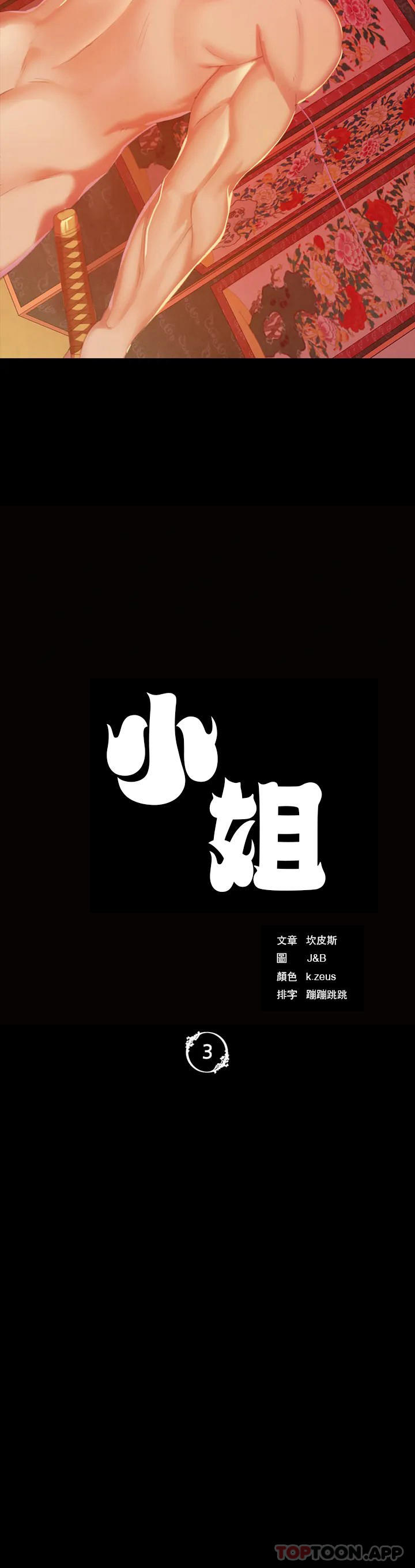 [韩国漫画] 小姐 剧情,女仆#[60P]-3