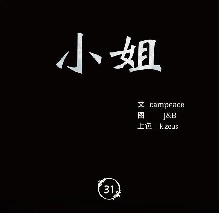 [韩国漫画] 小姐 剧情,女仆#[151P]-11
