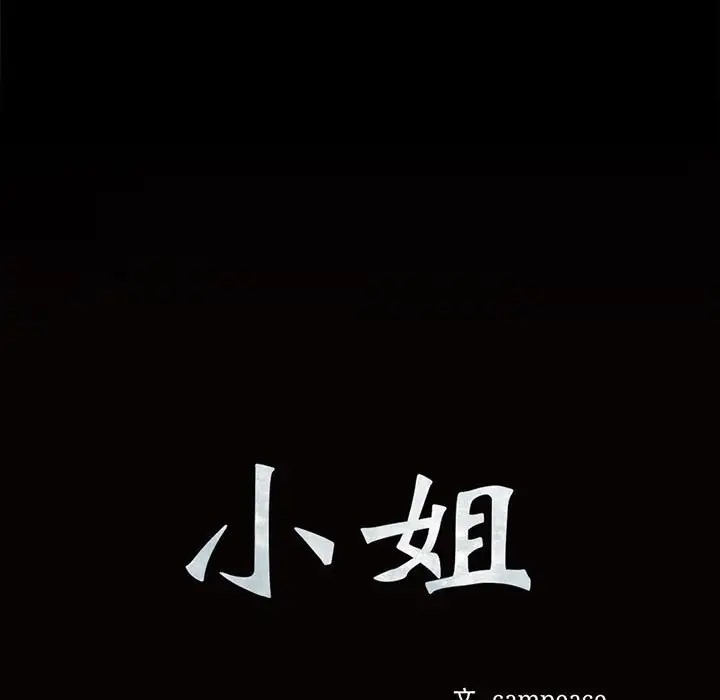 [韩国漫画] 小姐 剧情,女仆#[163P]-11
