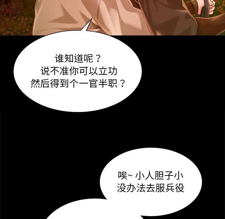 [韩国漫画] 小姐 剧情,女仆#[180P]-100