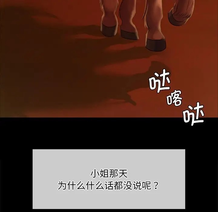 [韩国漫画] 小姐 剧情,女仆#[180P]-133