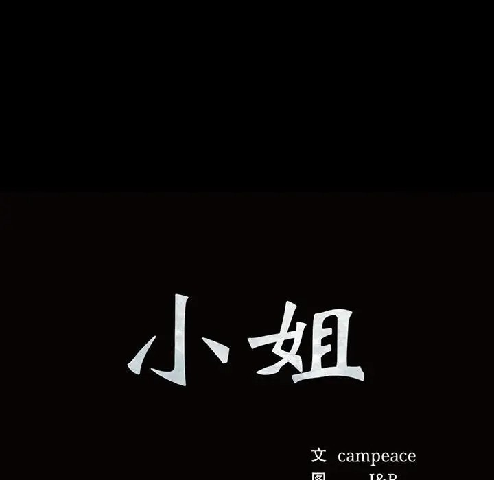 [韩国漫画] 小姐 剧情,女仆#[180P]-14
