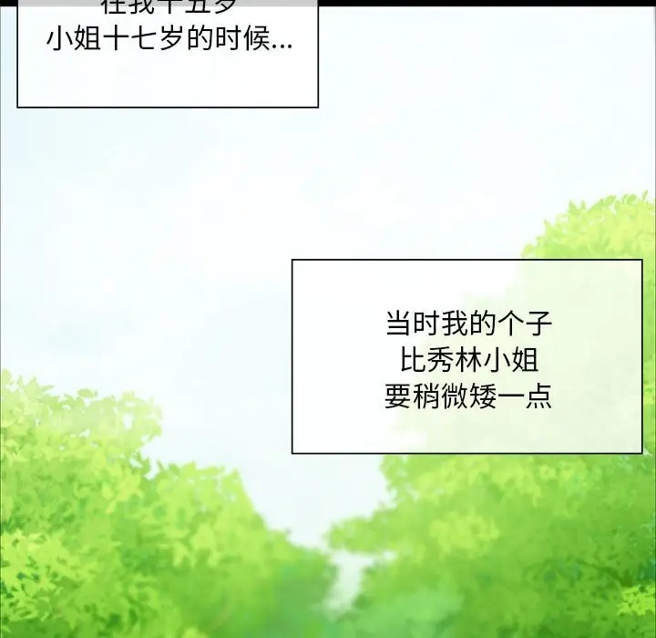 [韩国漫画] 小姐 剧情,女仆#[180P]-16