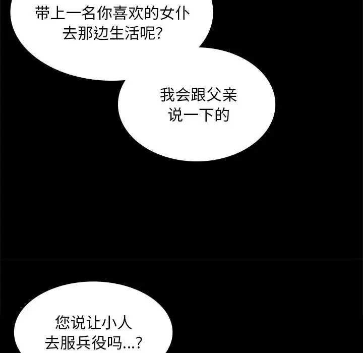 [韩国漫画] 小姐 剧情,女仆#[180P]-98