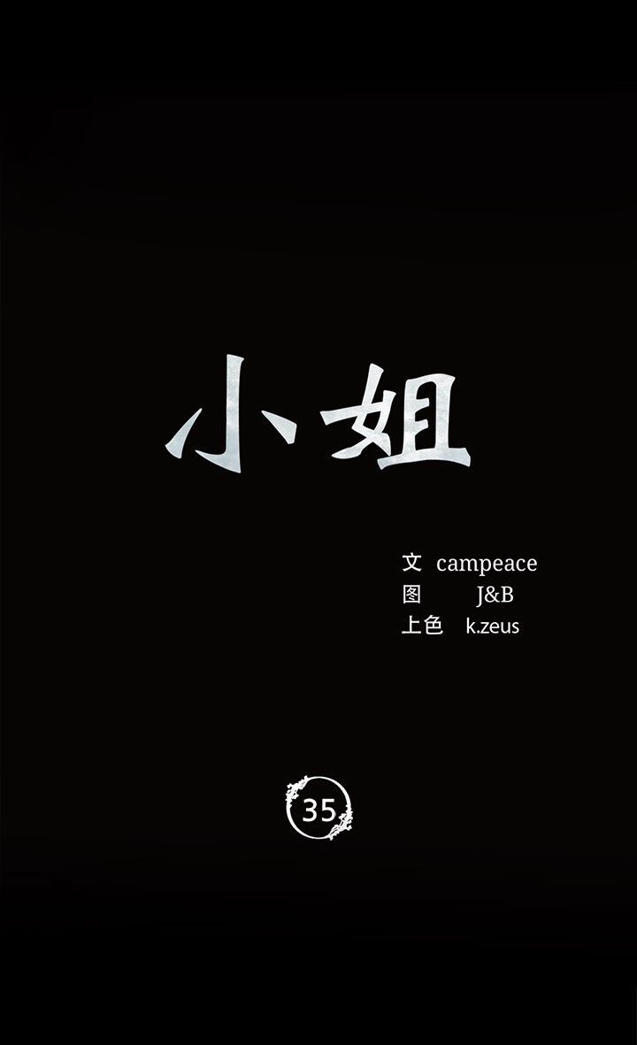 [韩国漫画] 小姐 剧情,女仆#[140P]-6