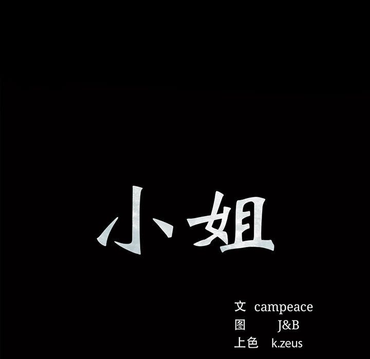 [韩国漫画] 小姐 剧情,女仆#[170P]-10