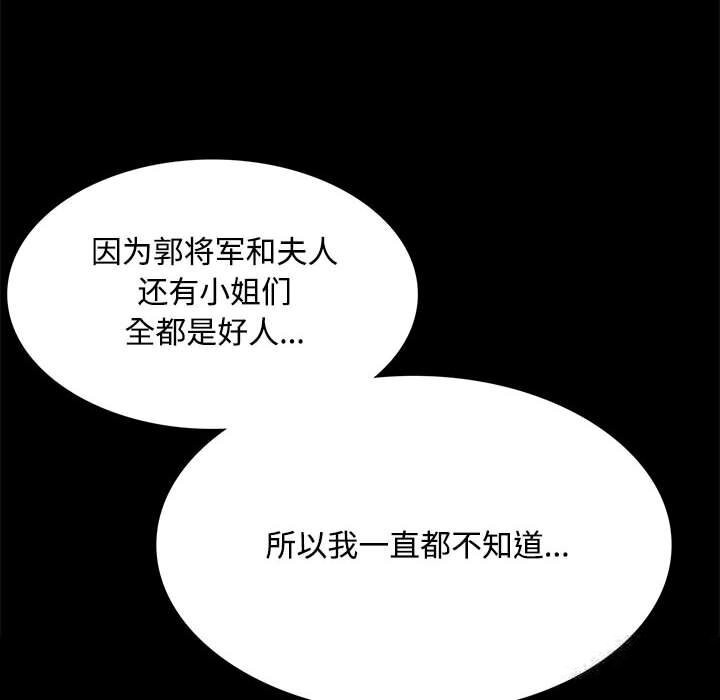[韩国漫画] 小姐 剧情,女仆#[158P]-55