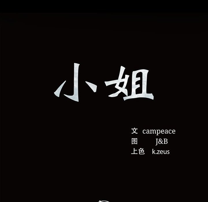 [韩国漫画] 小姐 剧情,女仆#[171P]-11