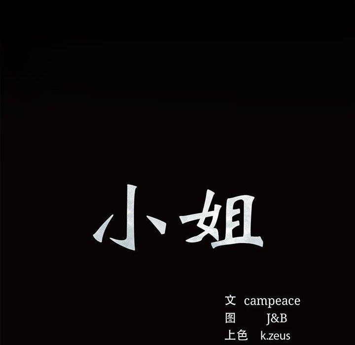 [韩国漫画] 小姐 剧情,女仆#[170P]-12