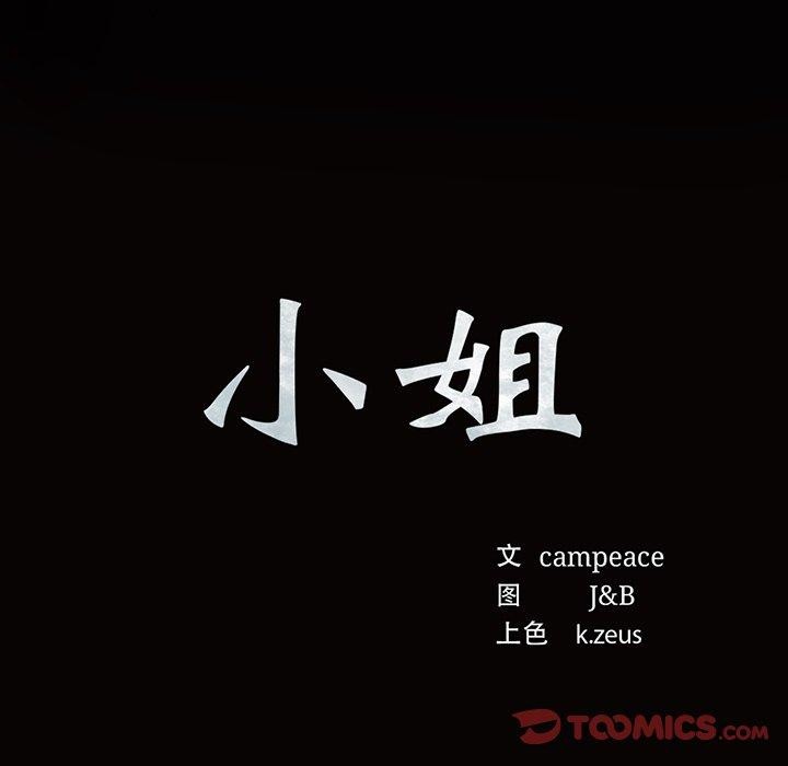 [韩国漫画] 小姐 剧情,女仆#[193P]-12