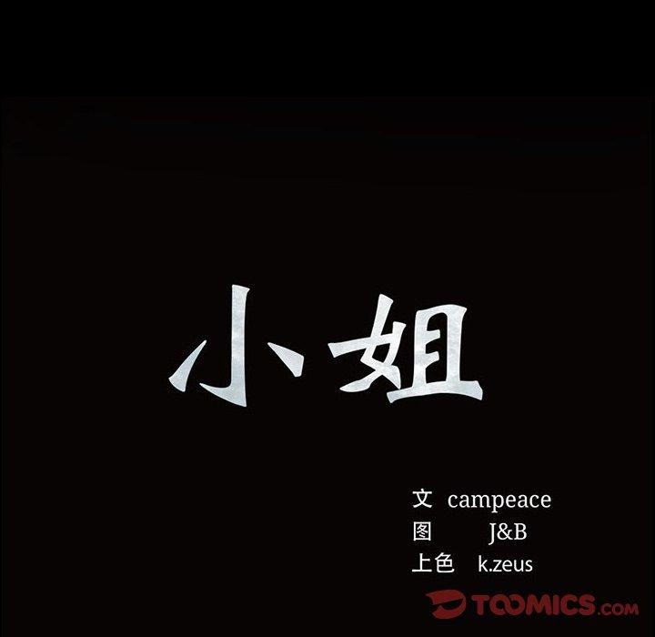 [韩国漫画] 小姐 剧情,女仆#[160P]-12