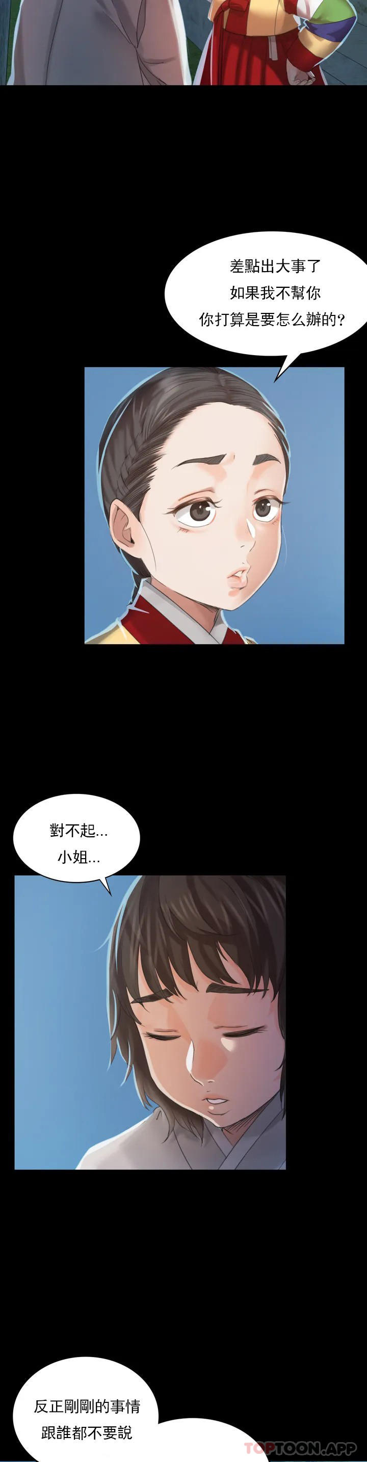 [韩国漫画] 小姐 剧情,女仆#[63P]-12