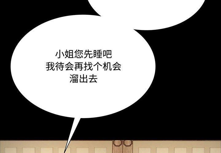 [韩国漫画] 小姐 剧情,女仆#[160P]-2