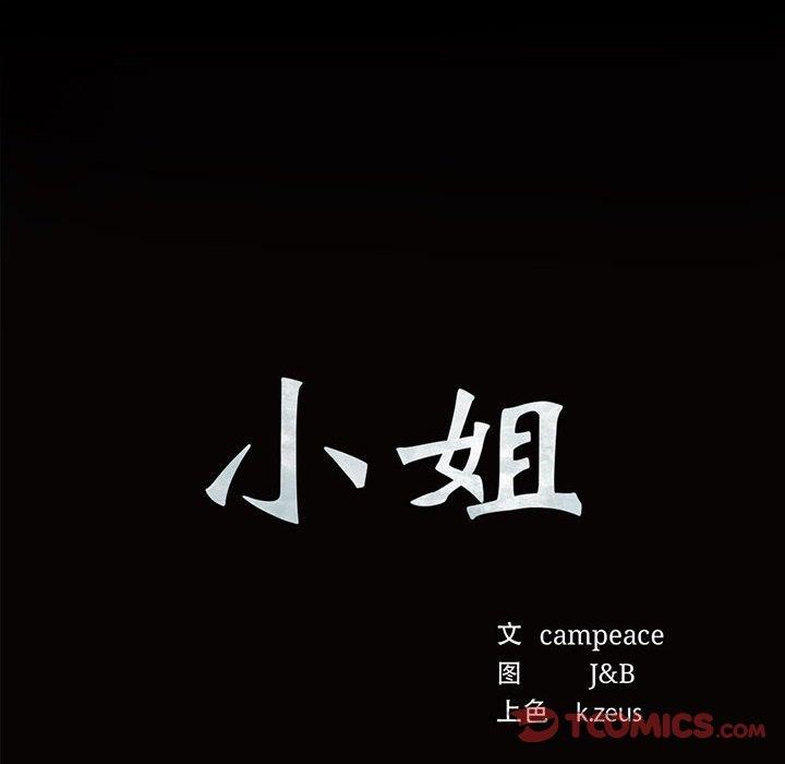 [韩国漫画] 小姐 剧情,女仆#[176P]-12